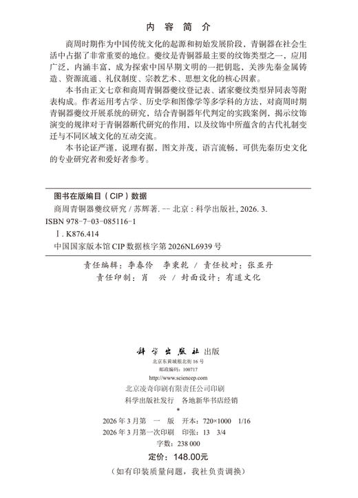 商周青铜器夔纹研究 商品图2