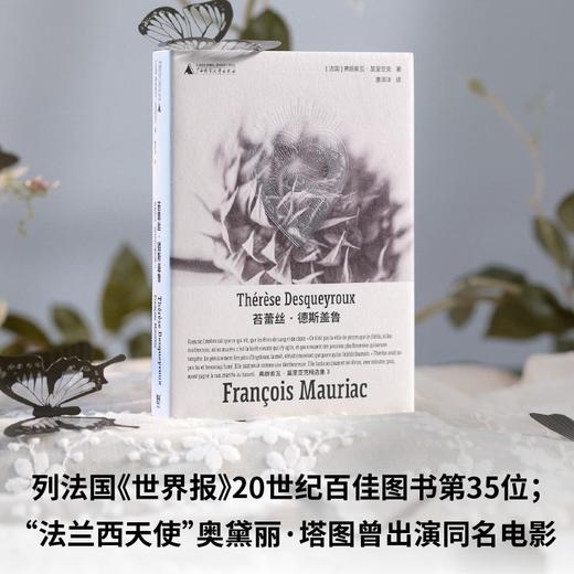 苔蕾丝·德斯盖鲁（诺奖得主莫里亚克“弒夫文学”名作，绝美精装文库本全新呈现！一个在婚姻中身陷存在危机的女人，为寻找自我主动走向深渊） 商品图1