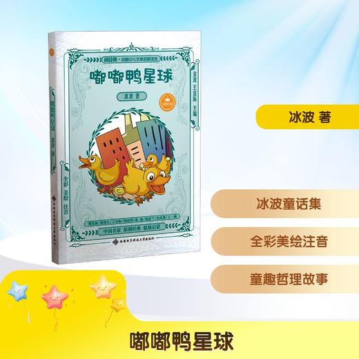 嘟嘟鸭星球 商品图0