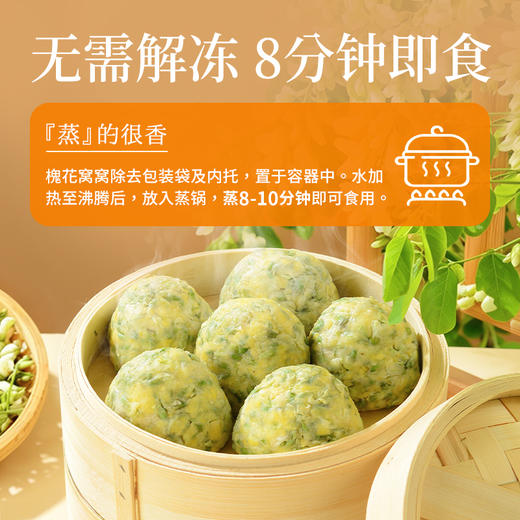 槐花窝窝|玉米浆和面，松软可口，自带槐花甜香！ 商品图3