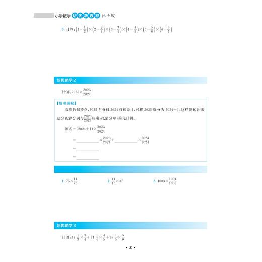 小学数学培优新教程（六年级）/小初高贯通|渗透思想方法|注重能力培养/陈加仓,符玲利 著/浙江大学出版社 商品图1