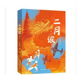 二月谣