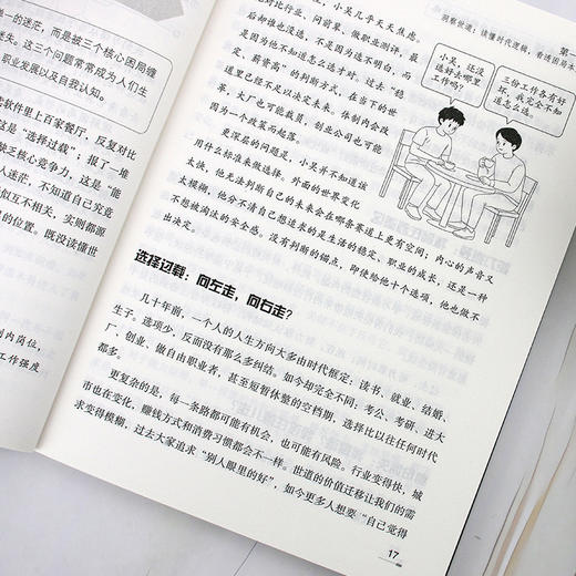 洞察世道：破解困局的核心谋略 商品图3