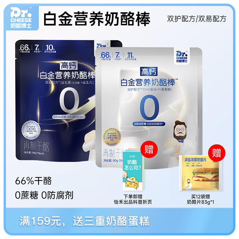 Dr.Cheese奶酪博士66%白金营养奶酪棒（双护&双易）90g/袋（18g*5）
