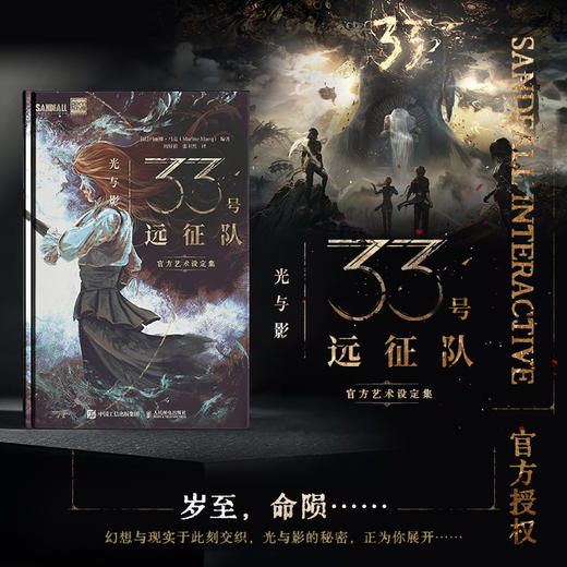 光与影33号远征队官方艺术设定集 正版授权光与影33号远征队设定集游戏原画幕后解读精装收藏画册33号远征队周边 商品图0
