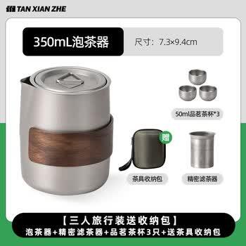 探险者（TAN XIAN ZHE）户外茶具套装便携式不锈钢钛化杯茶水分离泡茶器一体露营 商品图0