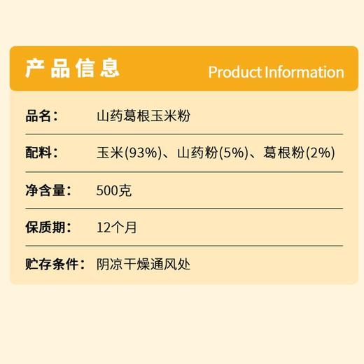 五合滋鲜森500g山药葛根玉米粉 商品图3
