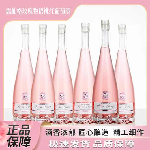 露仙格夏日小甜酒 | 两瓶“液体玫瑰”，承包你一整个夏天的浪漫！ 商品图8