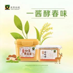 禾然有机调味料系列【一酱酵春味，鲜养归本源】