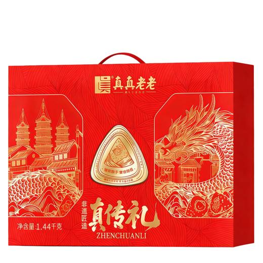 真真老老非遗真传·匠粽礼 端午粽子礼盒1440g-XJ 商品图1