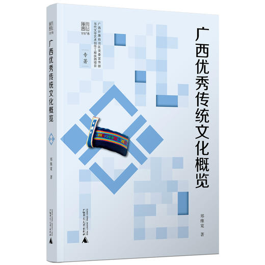 文化广西  广西优秀传统文化概览 商品图0