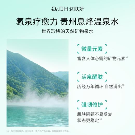 品牌直发 到手2瓶300ml+小瓶100ml 达肤妍臻研舒缓修护水油喷雾 商品图4
