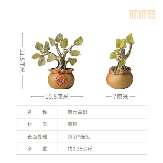 铜师傅《水晶树》工位办公桌招财水晶发财树 家居装饰工艺品礼物 商品图3