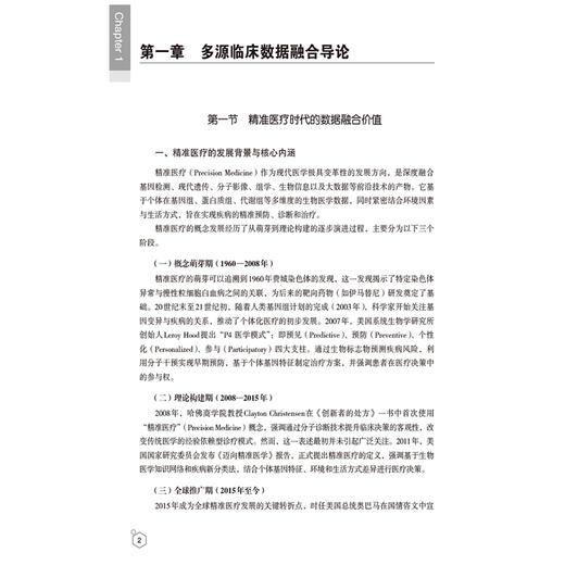 多源临床数据融合诊断精要 孙国贵 刘聪辉 冯莉 主要适用于医学影像科及中医专业医师与医学生等参阅学习 中国医药科技出版社 商品图4