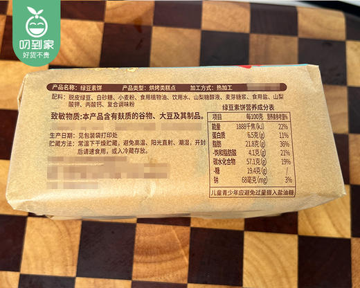 德义坊咸绿豆素饼/1包（5小包，共220g）生产日期 4月22日左右 商品图4