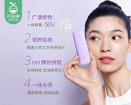 【预售-4月26日配送】Laneige兰芝雪纱丝柔防晒隔离乳40号紫色（30ml/支） 商品图1