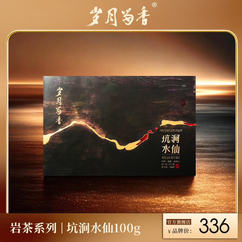 岁月留香-坑涧水仙 100g