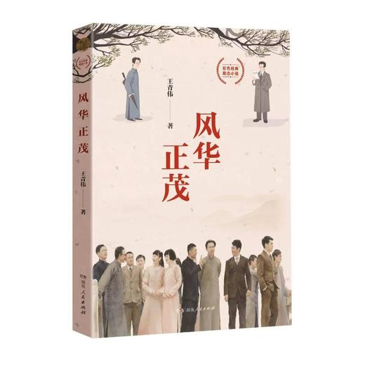 风华正茂 商品图0