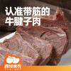 西域美农•真放心酱牛肉。卤牛腱子肉熟牛肉卤牛肉卤制牛腱肉 商品缩略图4