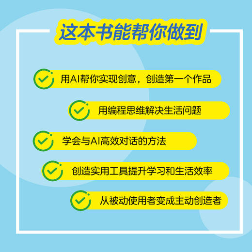 少年AI编程启蒙：程小智的创造之旅 编程思维 人工智能通识 中小学生 *基础 产品思维 无代码 商品图4