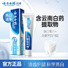 【官方正品】云南白药牙膏益齿白120g深洁焕白缓解牙龈问题营养牙周 商品缩略图2