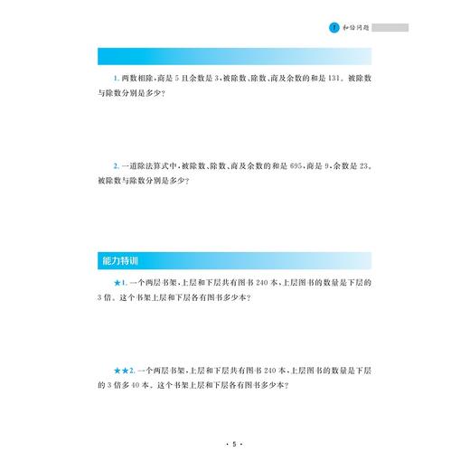 小学数学培优新教程（四年级）/小初高贯通|渗透思想方法|注重能力培养/陈加仓 符玲利 著/浙江大学出版社 商品图4