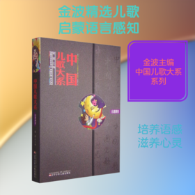 中国儿歌大系 台港澳卷