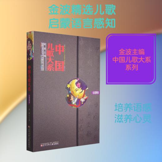 中国儿歌大系 台港澳卷 商品图0