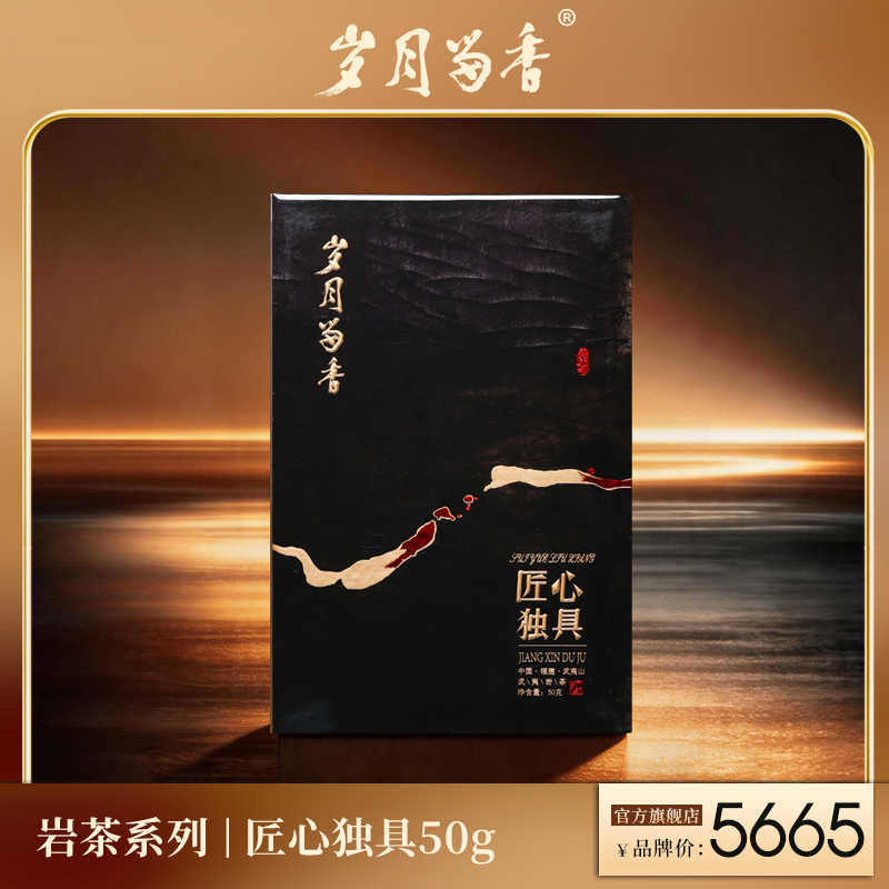 岁月留香-匠心独具 50g