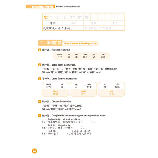 新HSK教程2  学练手册 商品图7