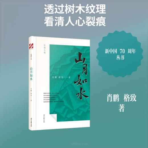 山月如水 商品图0