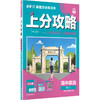 暂2027版高中政治高二上(人教版)/上分攻略 商品缩略图0