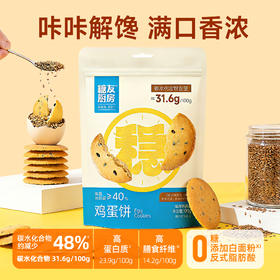 【糖友饱饱】糖友放心吃的鸡蛋益生元高纤薄脆零食