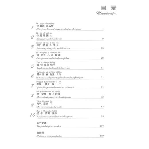 新实用汉语课本(第3版)(乌兹别克文注释)综合练习册1 商品图1