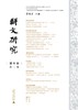 骈文研究（第8卷）：第1、2辑 商品缩略图0