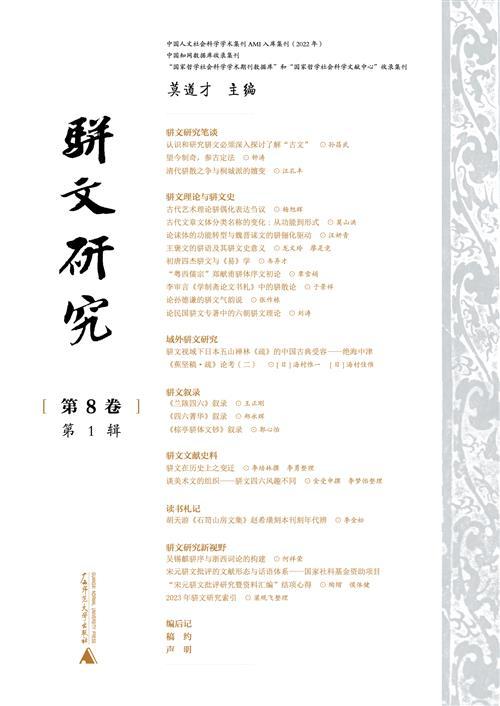 骈文研究（第8卷）：第1、2辑 商品图0