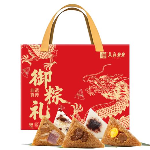 真真老老非遗真传·御粽礼端午粽子1200g-XJ 商品图0