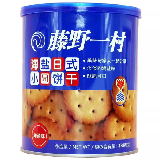 藤野一村（蓝罐小圆饼干）138g/罐 商品图0