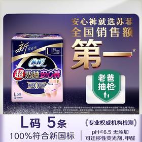 苏菲 超熟睡安心裤超薄L 5条/包