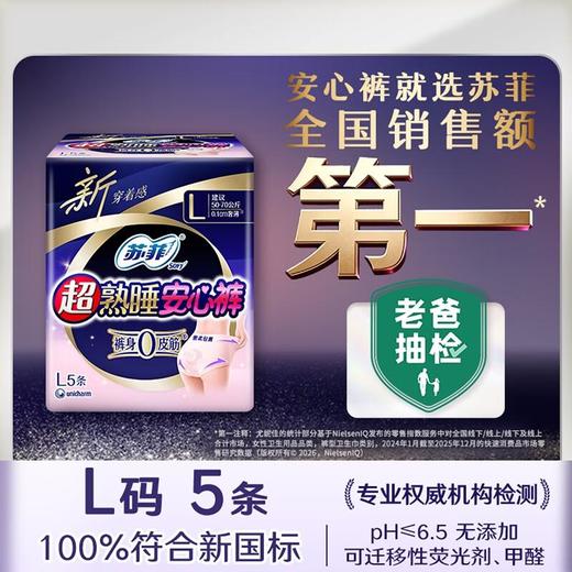 苏菲 超熟睡安心裤超薄L 5条/包 商品图0