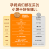 【糖友饱饱】每日饼干孕妈放心吃 商品缩略图3