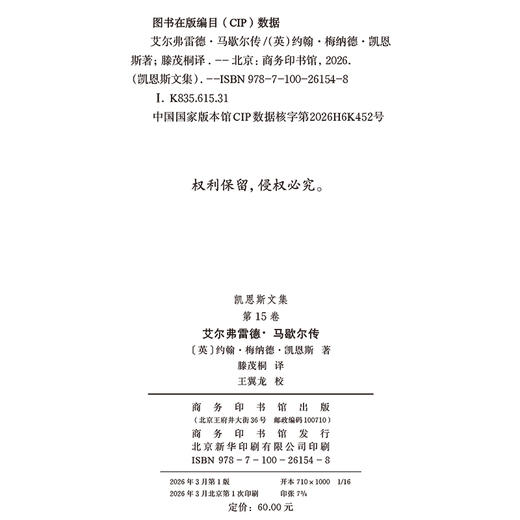 凯恩斯文集(第15卷)：艾尔弗雷德·马歇尔传 商品图1