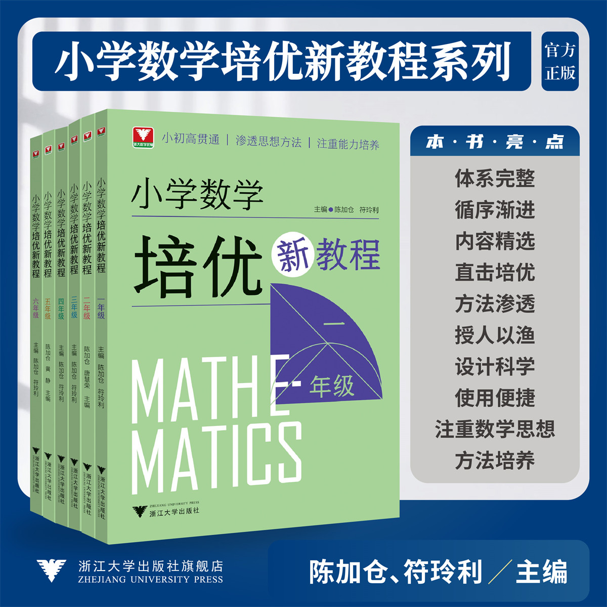 【多SKU】小学数学培优新教程系列