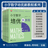 【多SKU】小学数学培优新教程系列 商品缩略图0