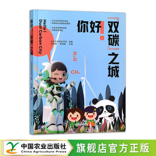 你好！“双碳”之城 商品图0