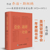 企业、政府与社会（第13版） 跨学科巨作 ESG商业伦理社会责任案例经济管理企业管理书籍 商品缩略图1