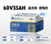 【美点特惠】60V35AH 金太阳锂电池 武汉到店 全新直购 商品缩略图0