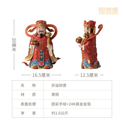 铜师傅《好运财君》吉祥招财财神爷书房办公室家居摆件开业礼品 商品图5