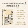 实践社会科学系列 改过自新：清代以来自首制度的表达与实践 商品缩略图0