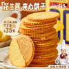 冬己饼干巧克力夹心花生酱夹心薄饼干超薄夹心饼干独立包休闲零食 商品缩略图1